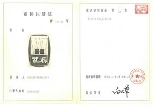 商標證書